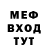 МЕФ VHQ Denny Shewmake